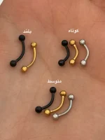 پیرسینگ ابرو دو سر توپی